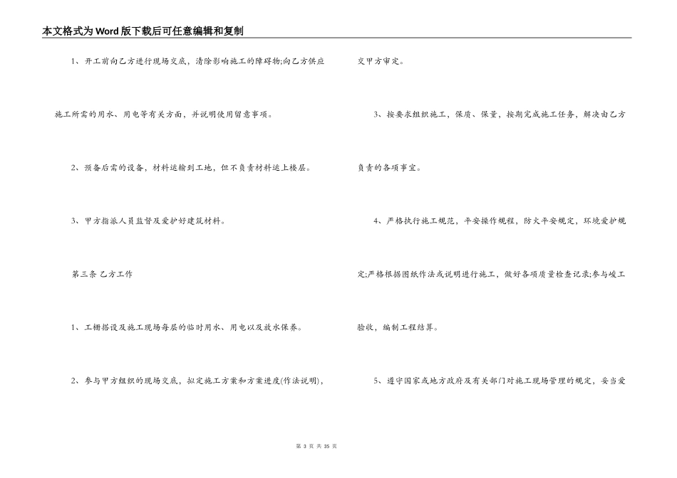 工程建筑承包合同书_第3页