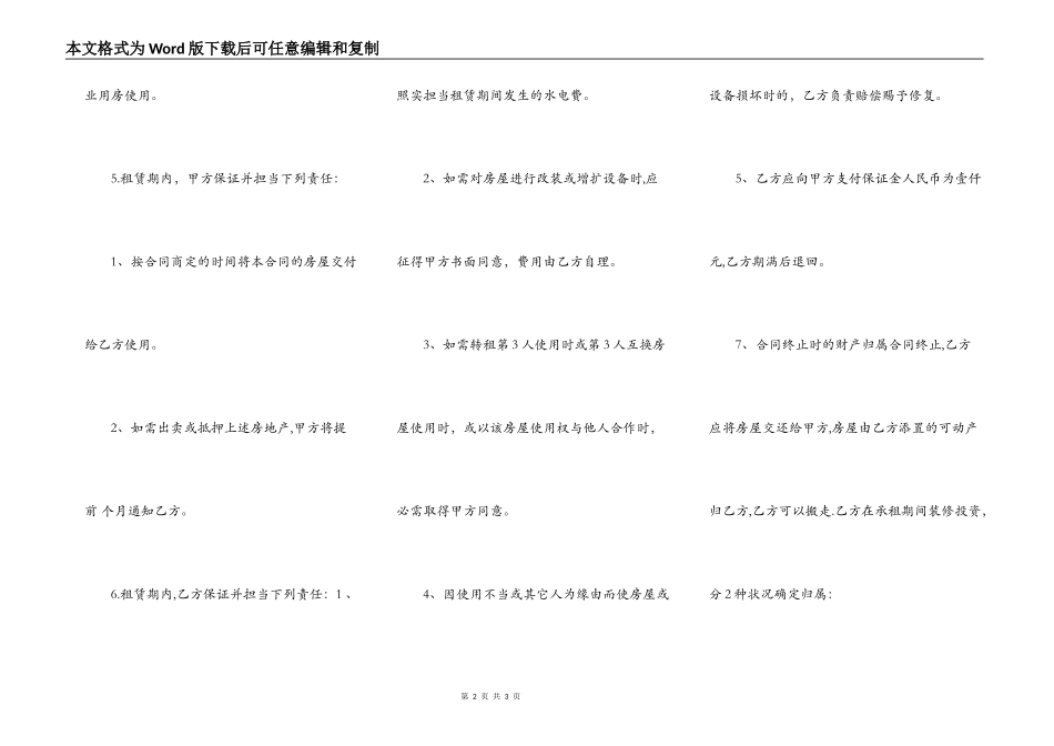 小区物业商铺房屋租赁通用版合同_第2页