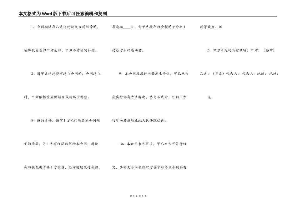 小区物业商铺房屋租赁通用版合同_第3页