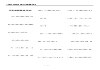 小区物业商铺房屋租赁通用版合同