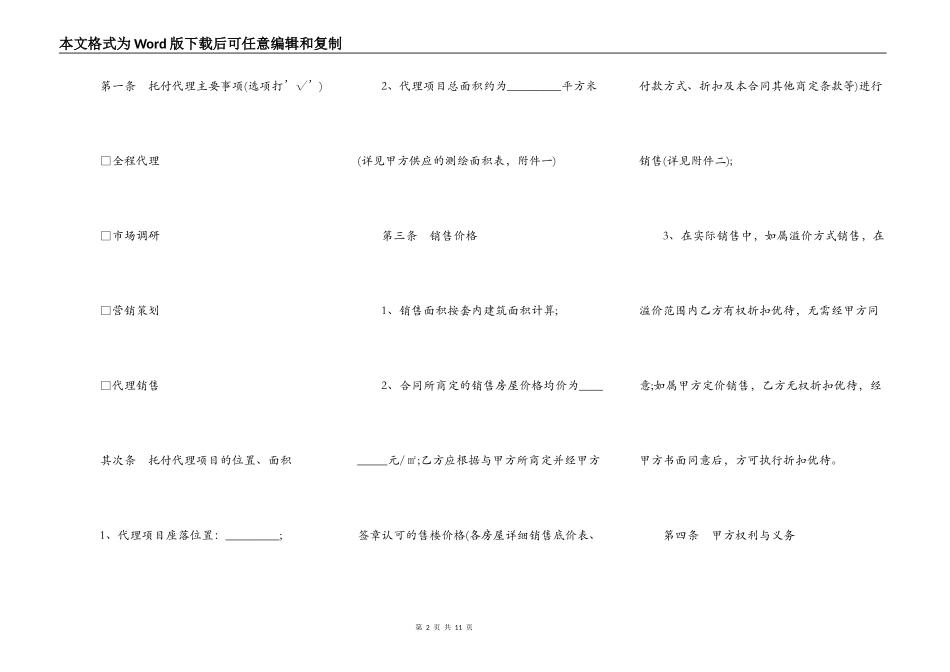 重庆商品房营销代理合同_第2页