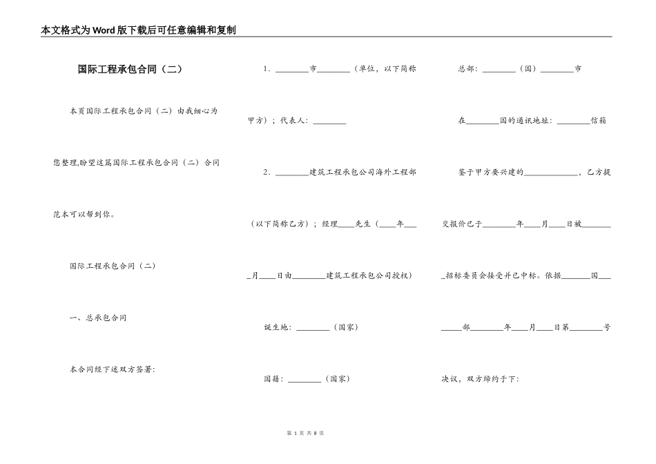 国际工程承包合同（二）_第1页