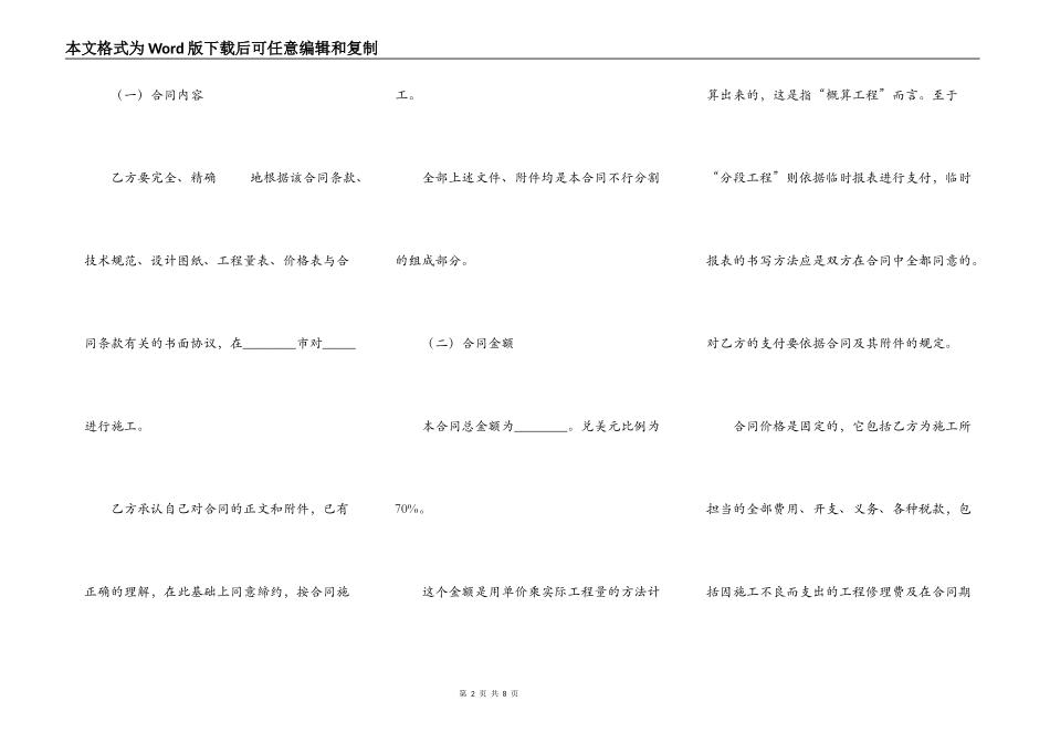 国际工程承包合同（二）_第2页