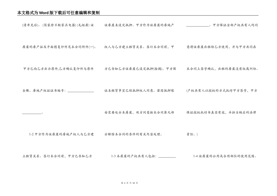上海商铺租赁合同范本通用版_第2页