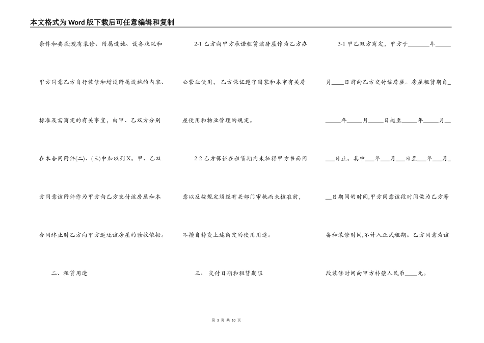 上海商铺租赁合同范本通用版_第3页