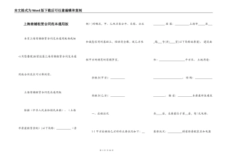 上海商铺租赁合同范本通用版