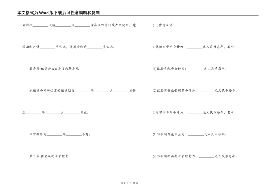 实验室租赁合同书_第2页