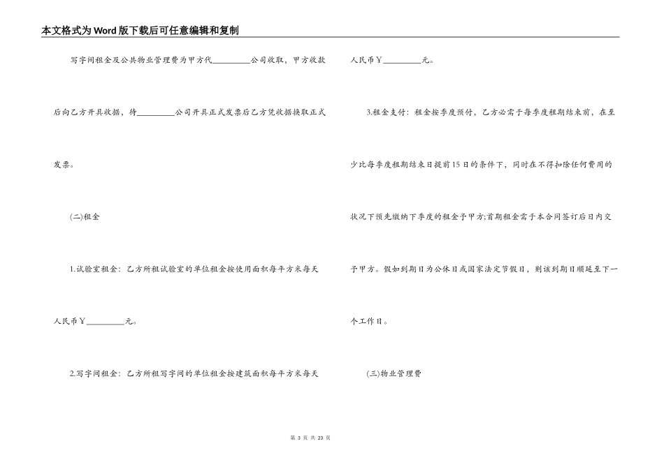 实验室租赁合同书_第3页