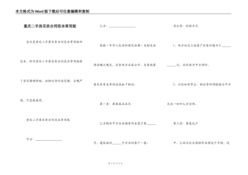 重庆二手房买卖合同范本常用版_第1页
