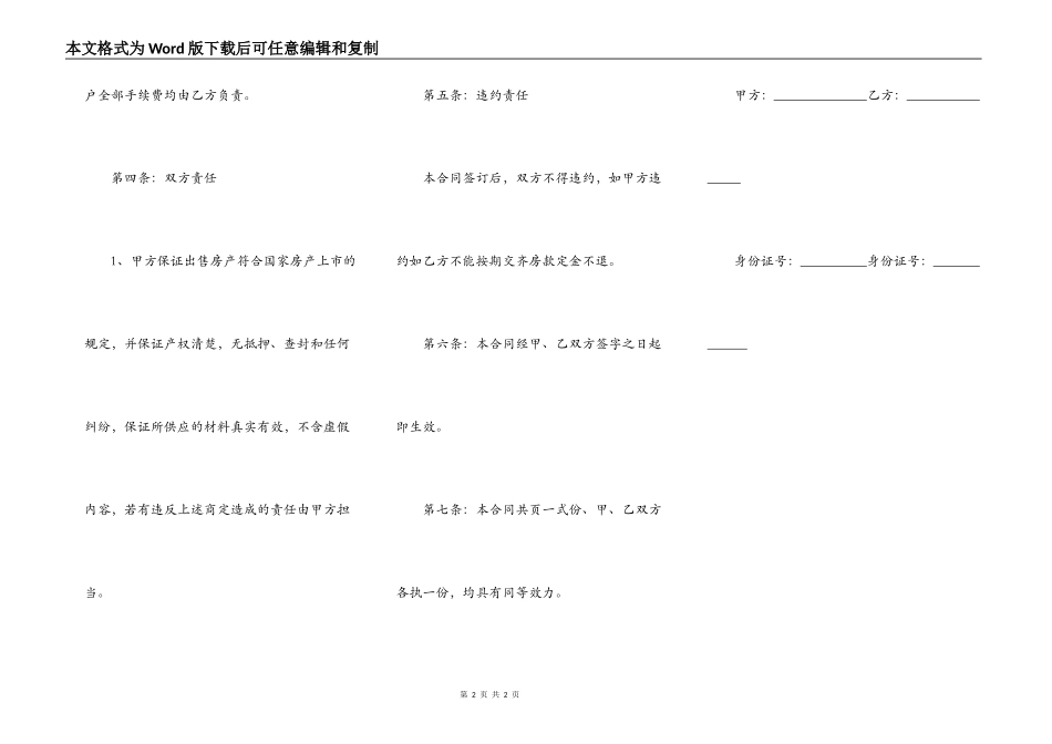 重庆二手房买卖合同范本常用版_第2页