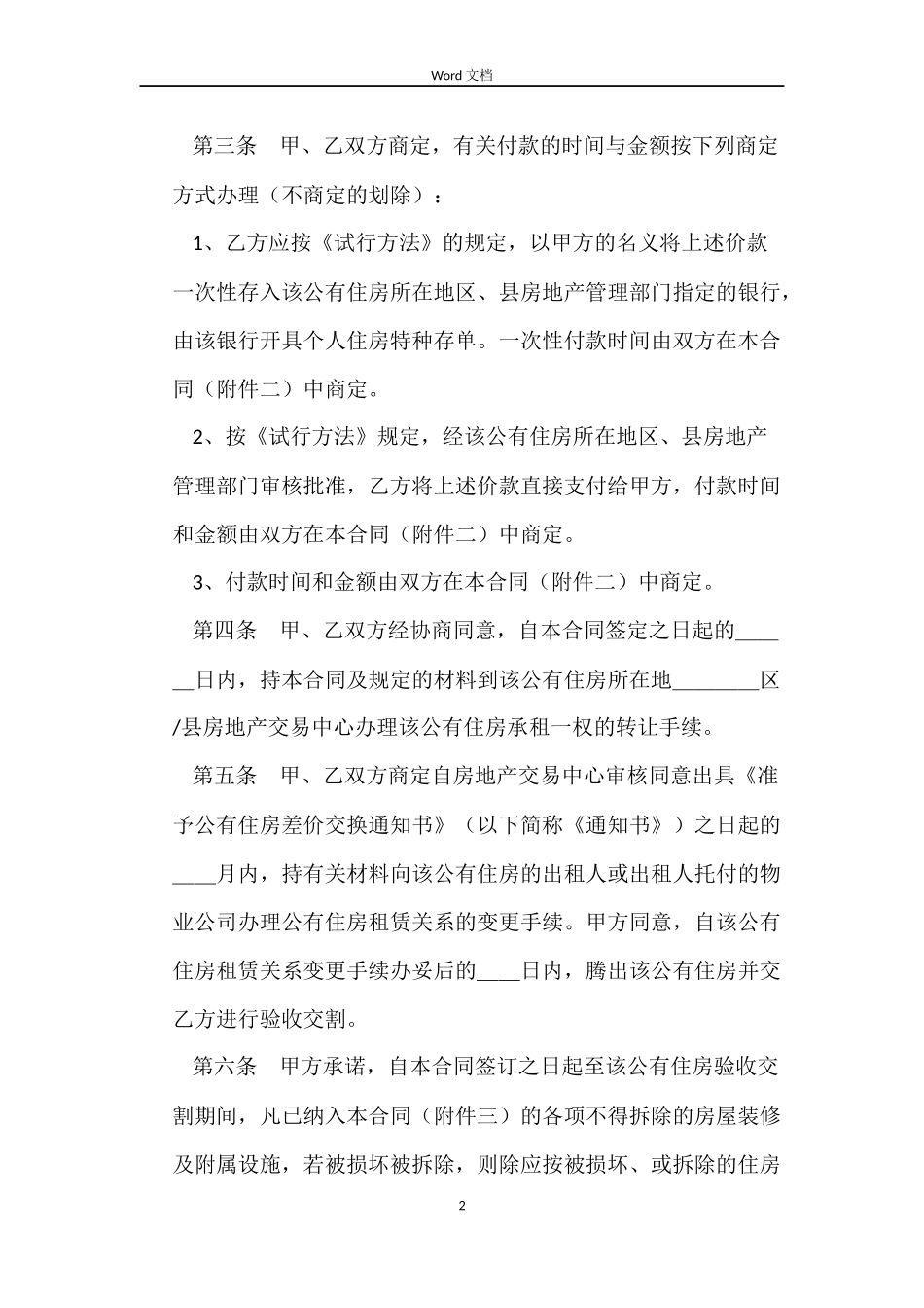 公有住房承租权转让合同 _第2页