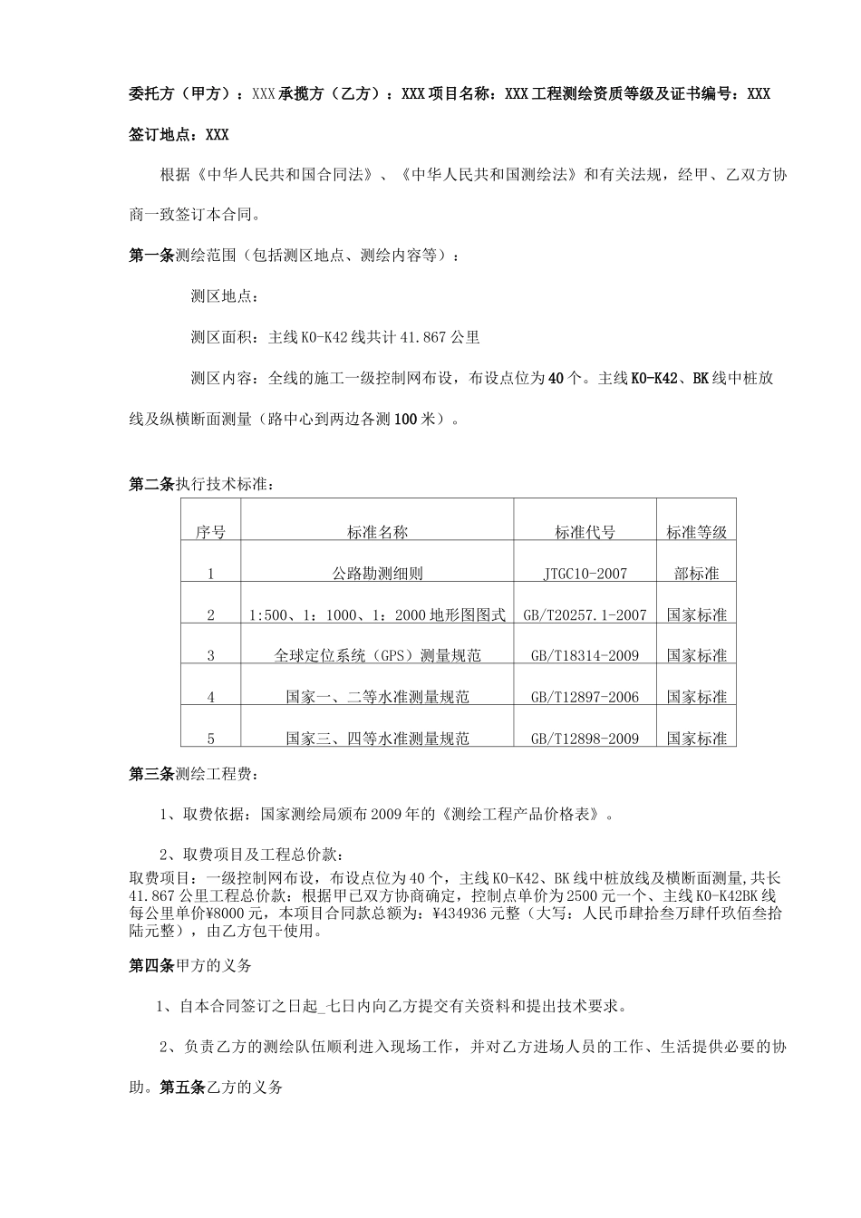 公路测绘合同_第2页