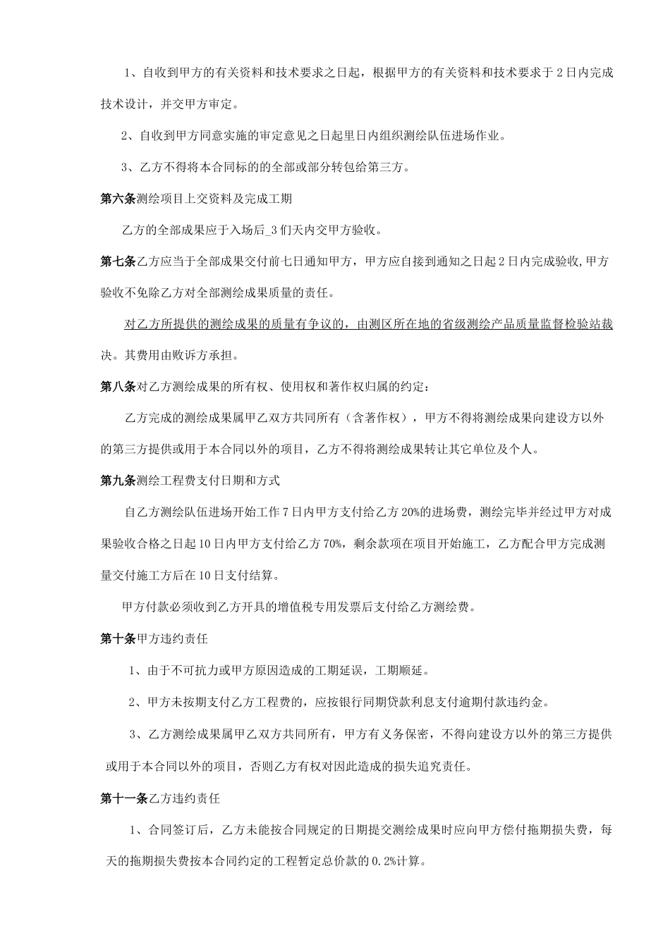 公路测绘合同_第3页