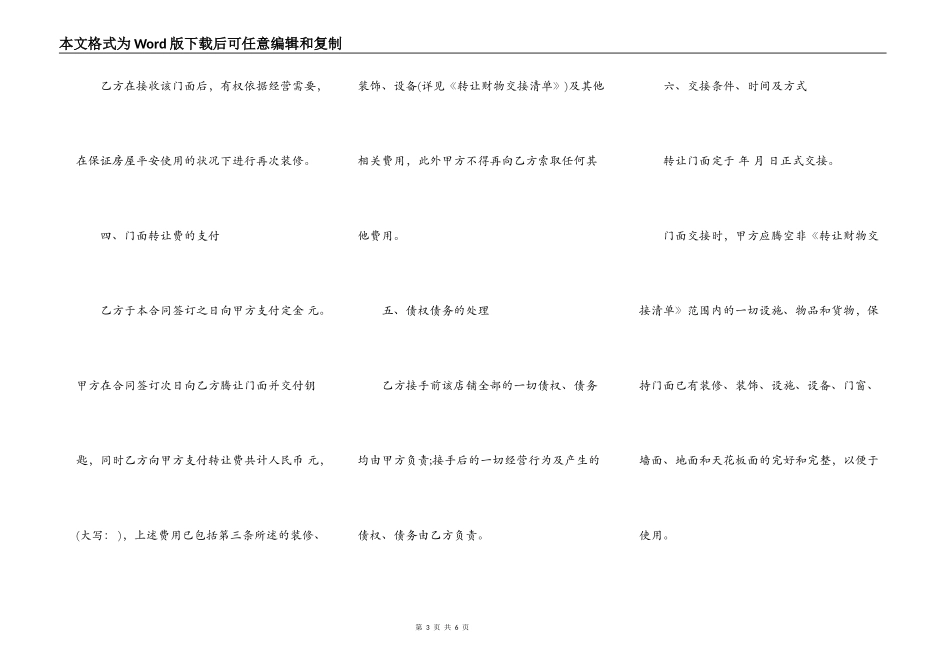 上海市门面转让合同范本_第3页