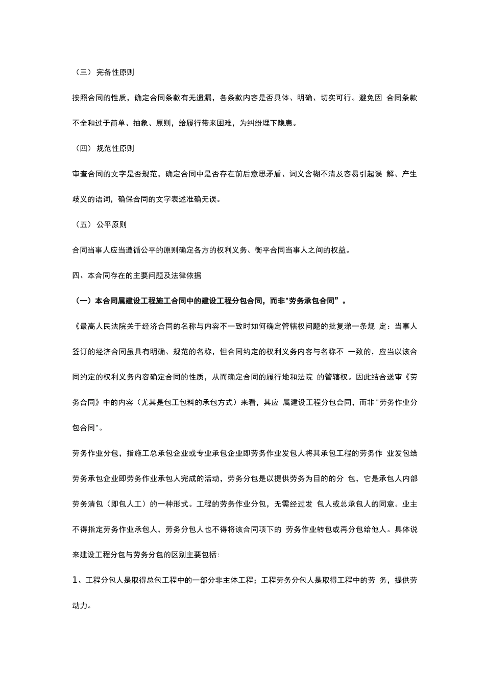 河南华浩律师事务所合同审查意见书_第2页