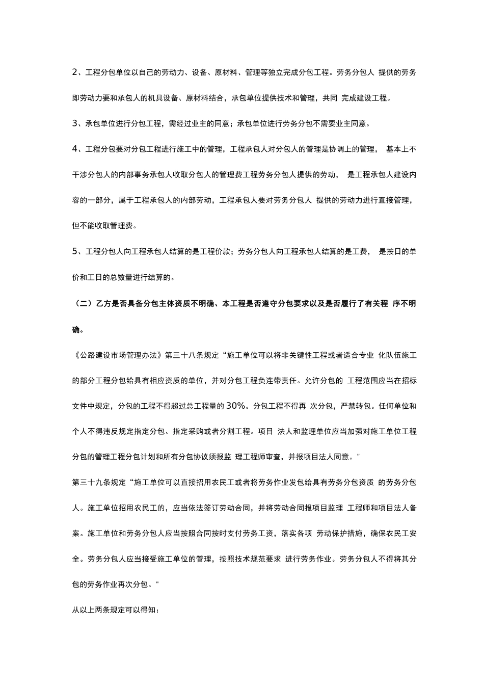 河南华浩律师事务所合同审查意见书_第3页