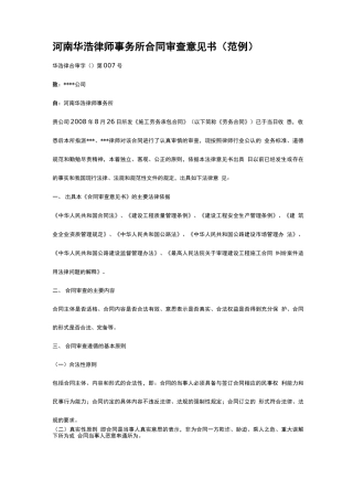 河南华浩律师事务所合同审查意见书