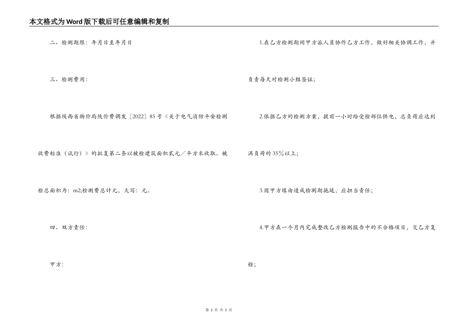 电气消防安全检测合同书_第2页