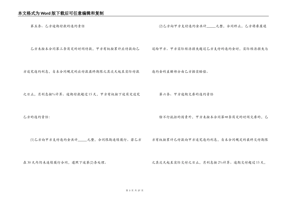 鞋厂转让协议合同范本_第3页
