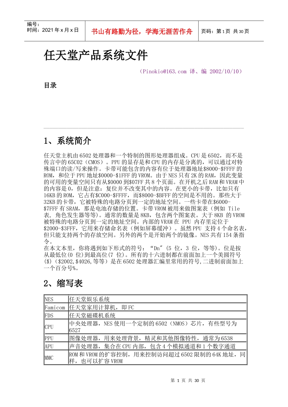任天堂产品系统介绍_第1页