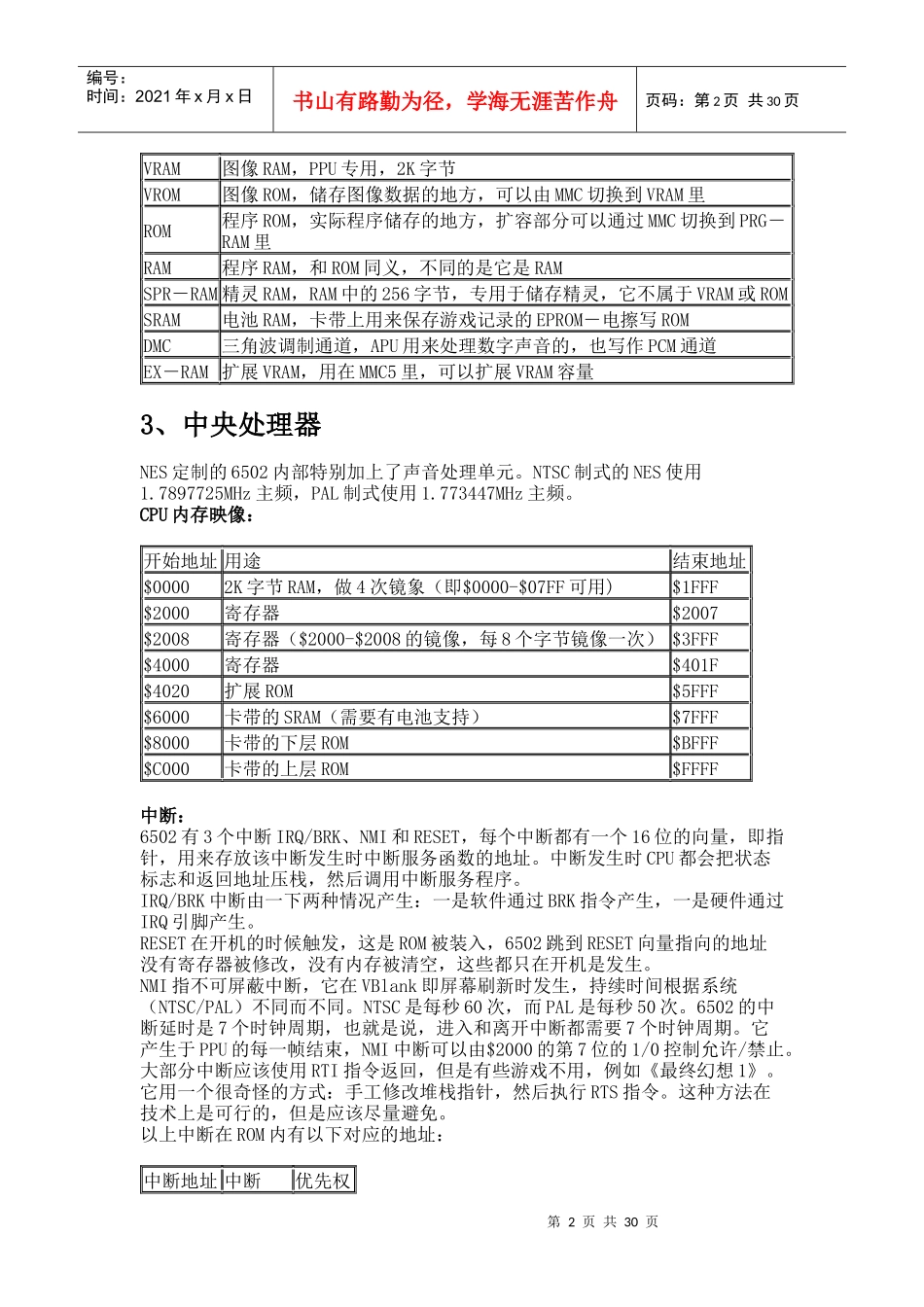 任天堂产品系统介绍_第2页