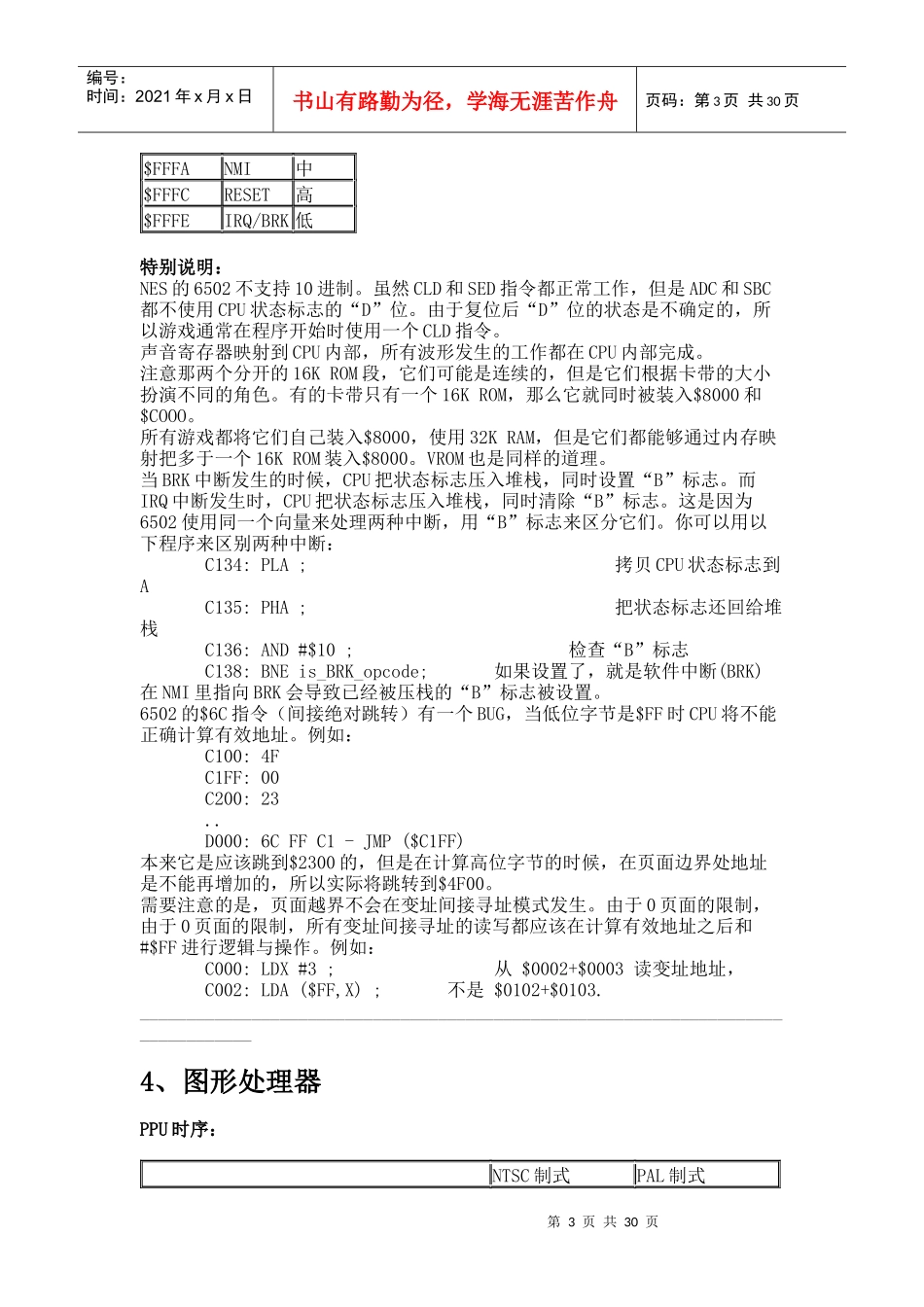 任天堂产品系统介绍_第3页