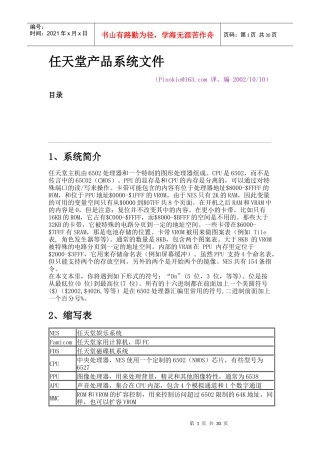 任天堂产品系统介绍