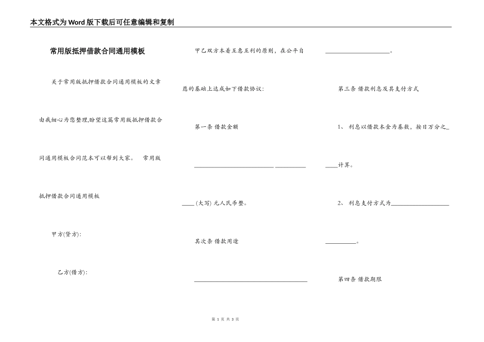 常用版抵押借款合同通用模板_第1页