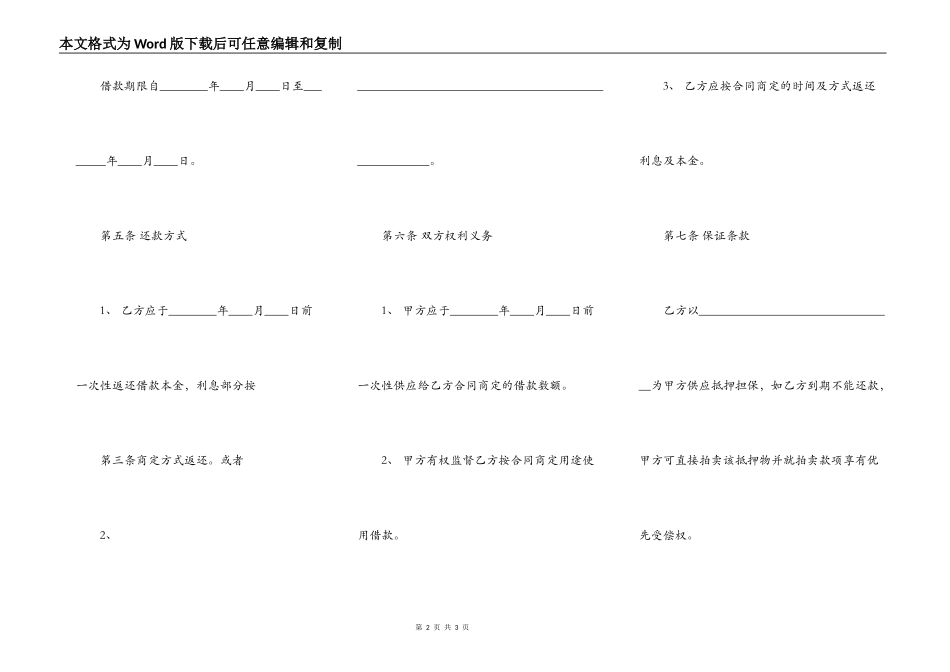 常用版抵押借款合同通用模板_第2页