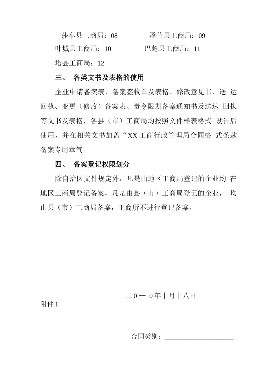 地区格式条款合同备案办法_第2页