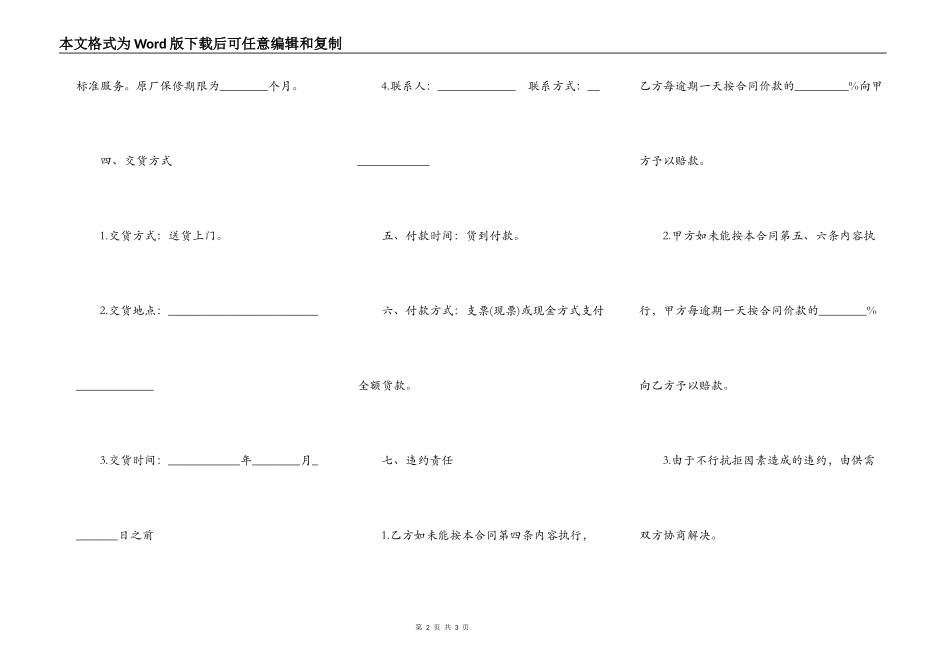 杭州市销售合同_第2页