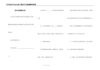 杭州市销售合同
