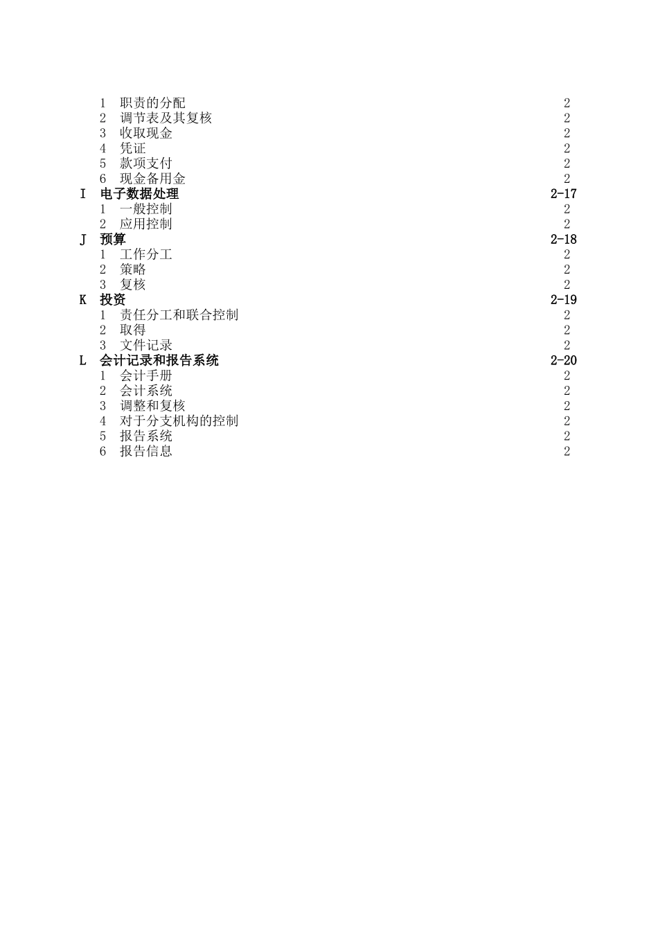 企业内控制度问卷_第2页