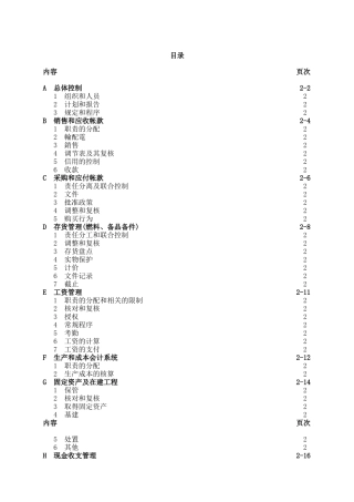 企业内控制度问卷