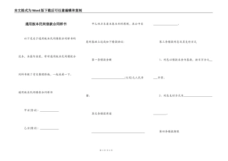 通用版本民间借款合同样书