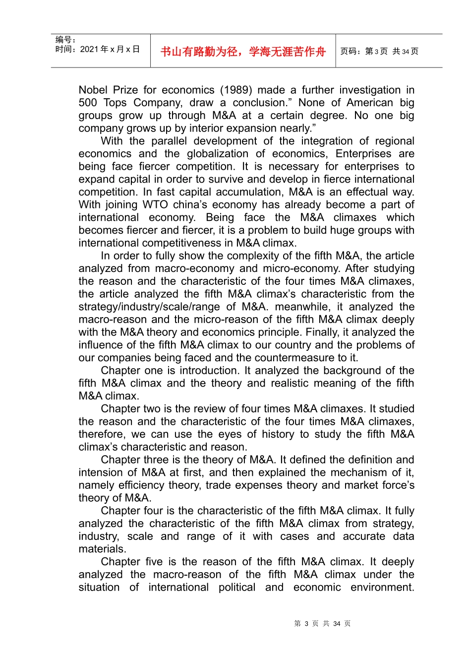 企业并购浪潮研究---特点与成因_第3页