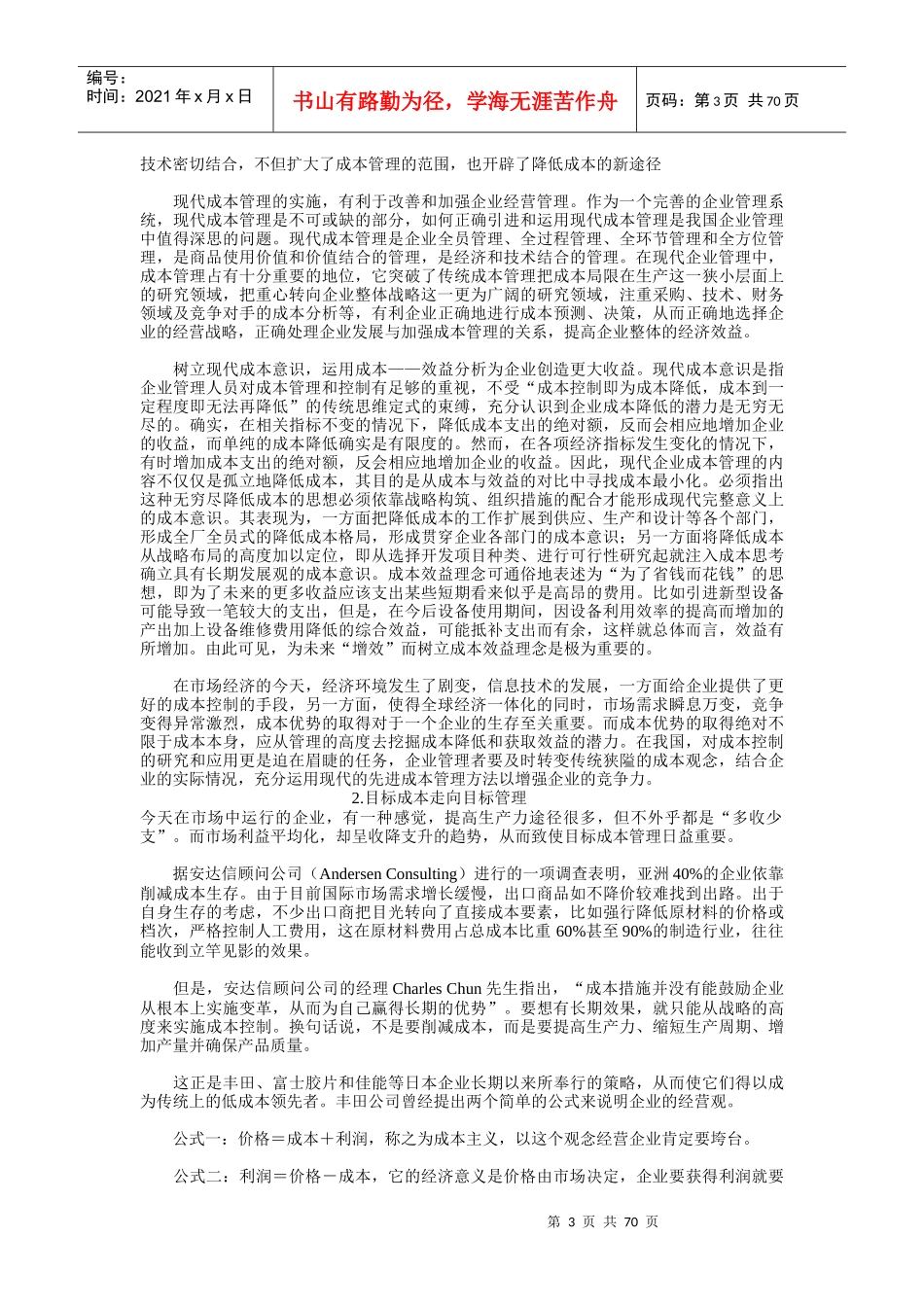 从宏观视角看现代企业成本管理_第3页