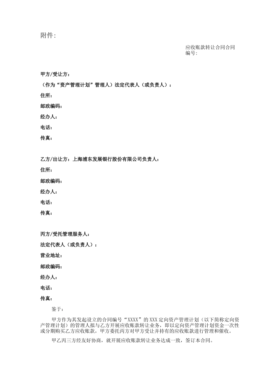 应收账款转让合同_第1页