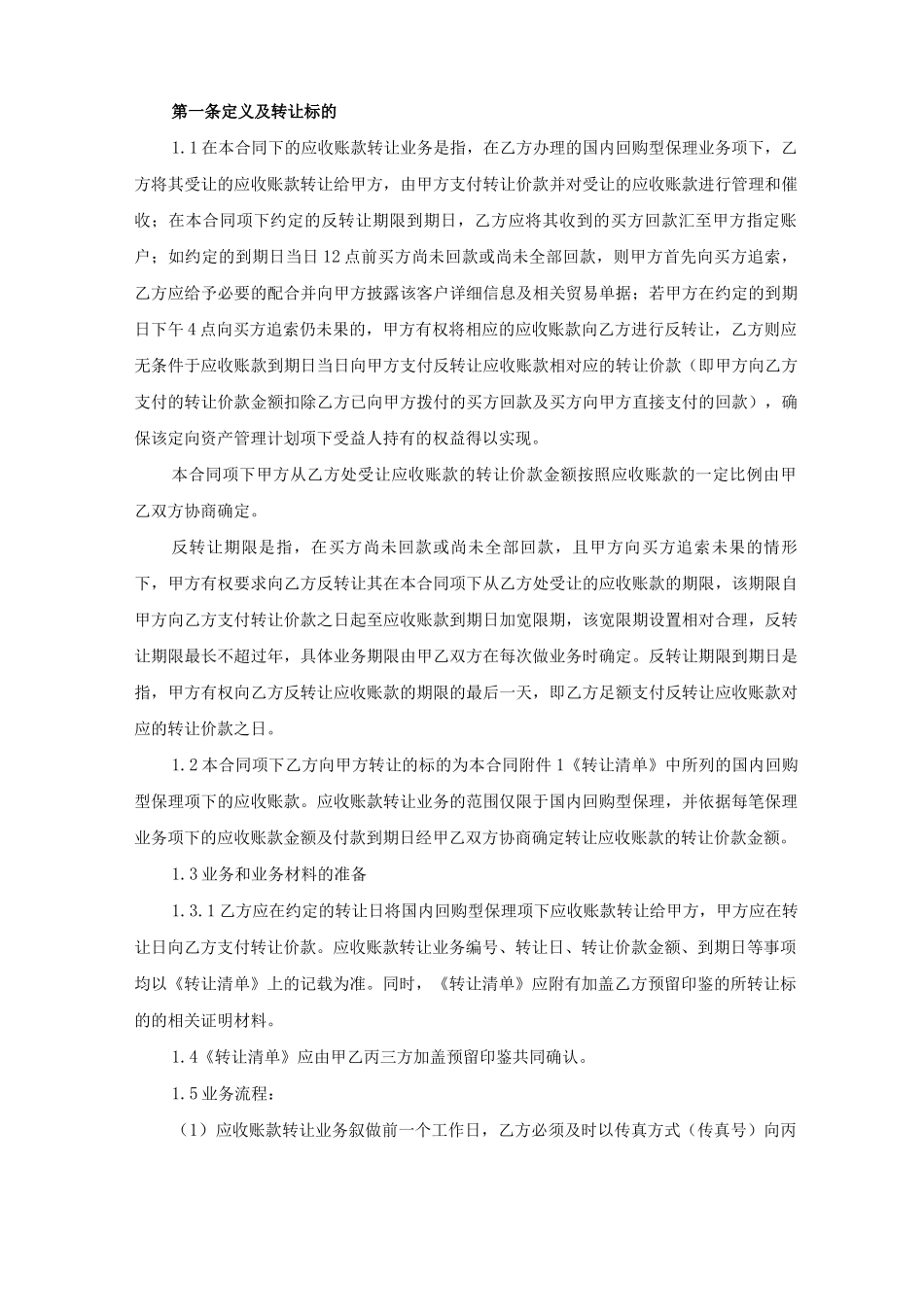 应收账款转让合同_第2页