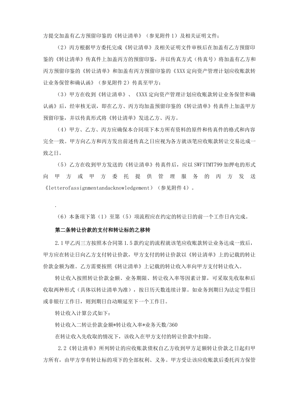 应收账款转让合同_第3页