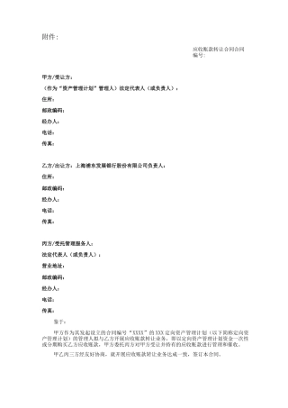 应收账款转让合同