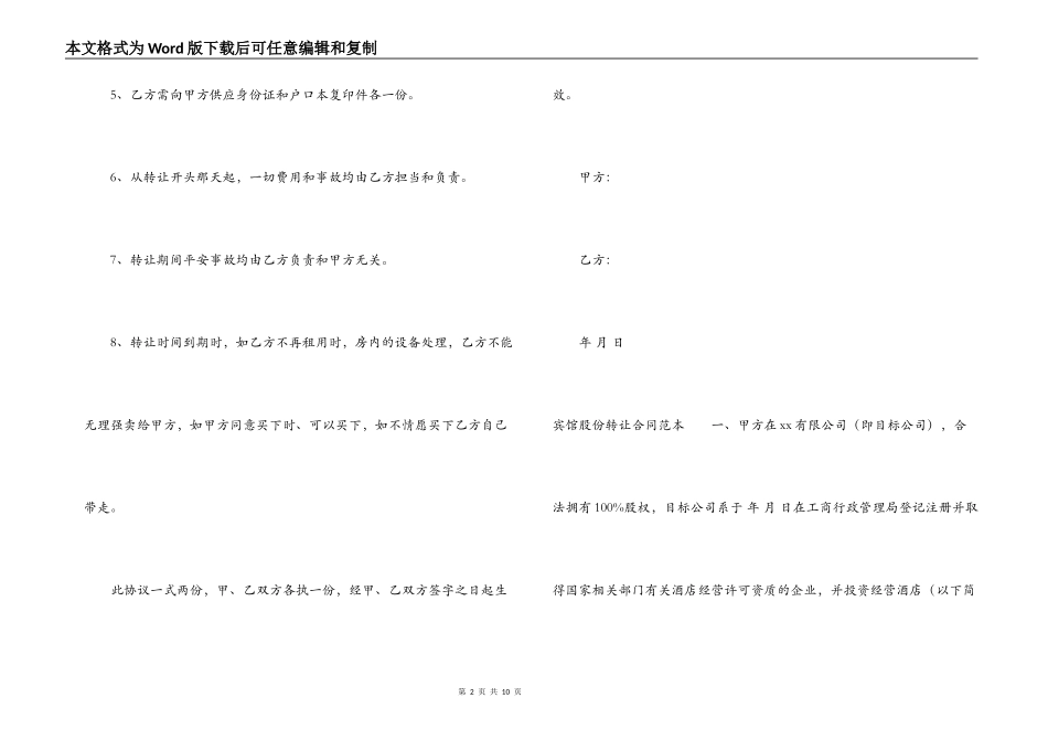 宾馆股份转让合同范本_第2页