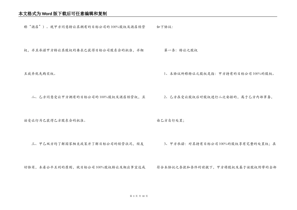 宾馆股份转让合同范本_第3页