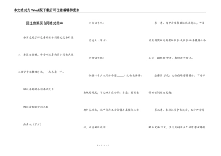 回迁房购买合同格式范本