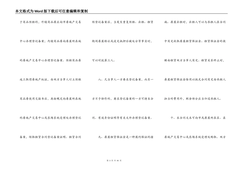 上海市房屋租赁合同范本4篇_第3页