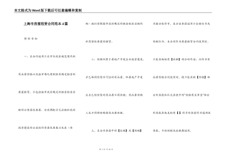上海市房屋租赁合同范本4篇