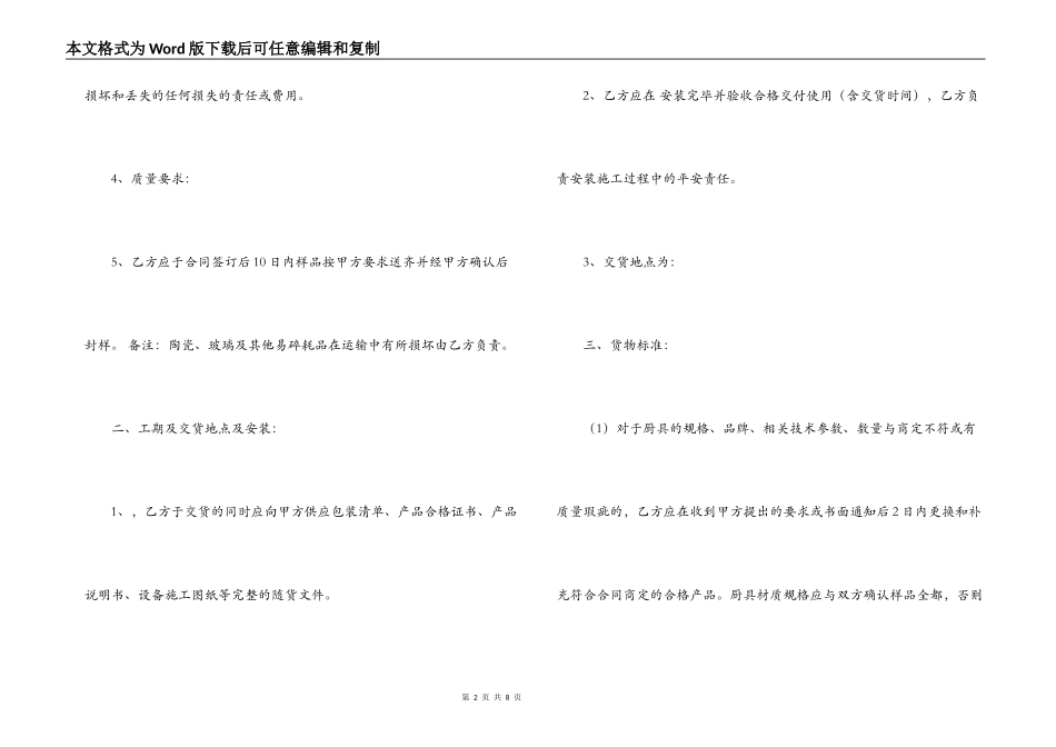 2022厨具购销合同模板_第2页
