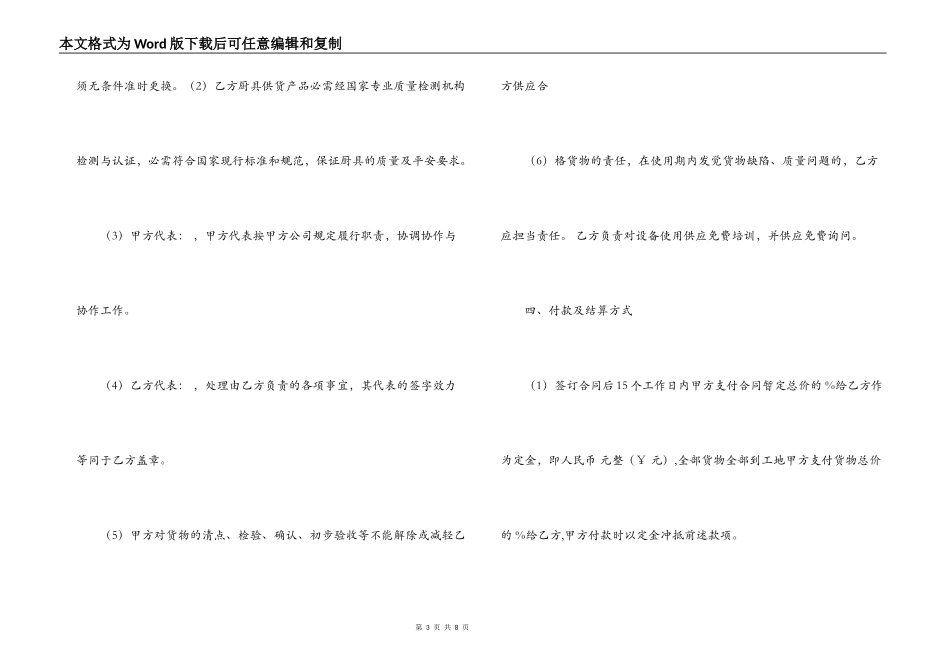 2022厨具购销合同模板_第3页