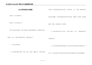 2022厨具购销合同模板
