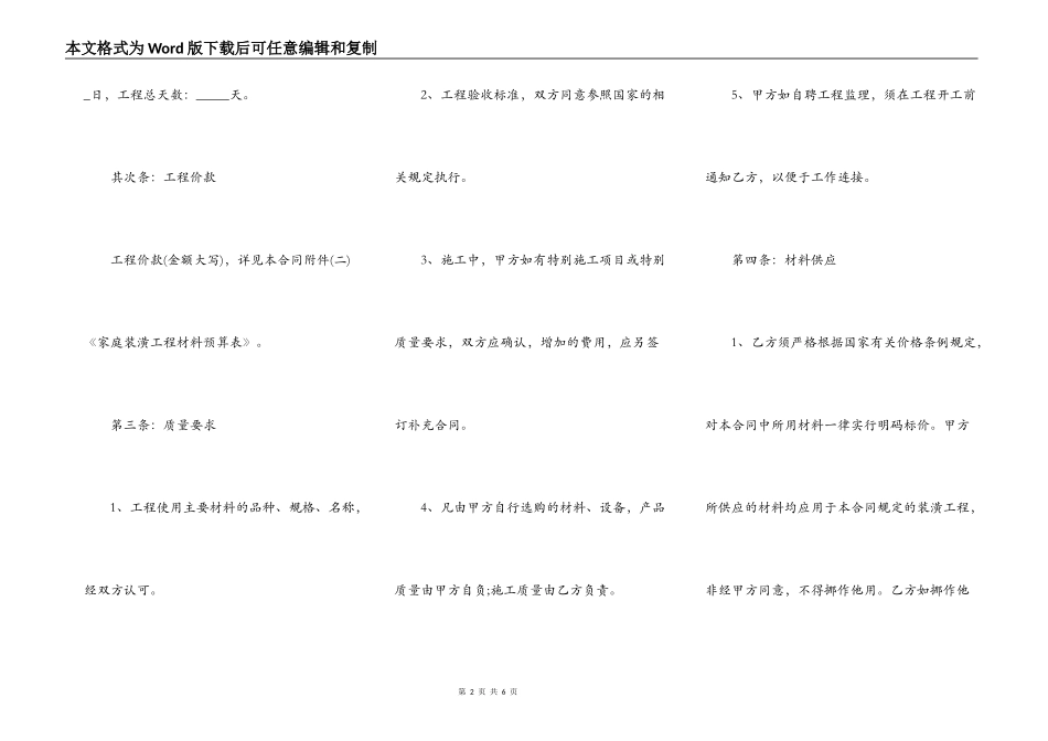 房屋装修合同电子详细样板_第2页